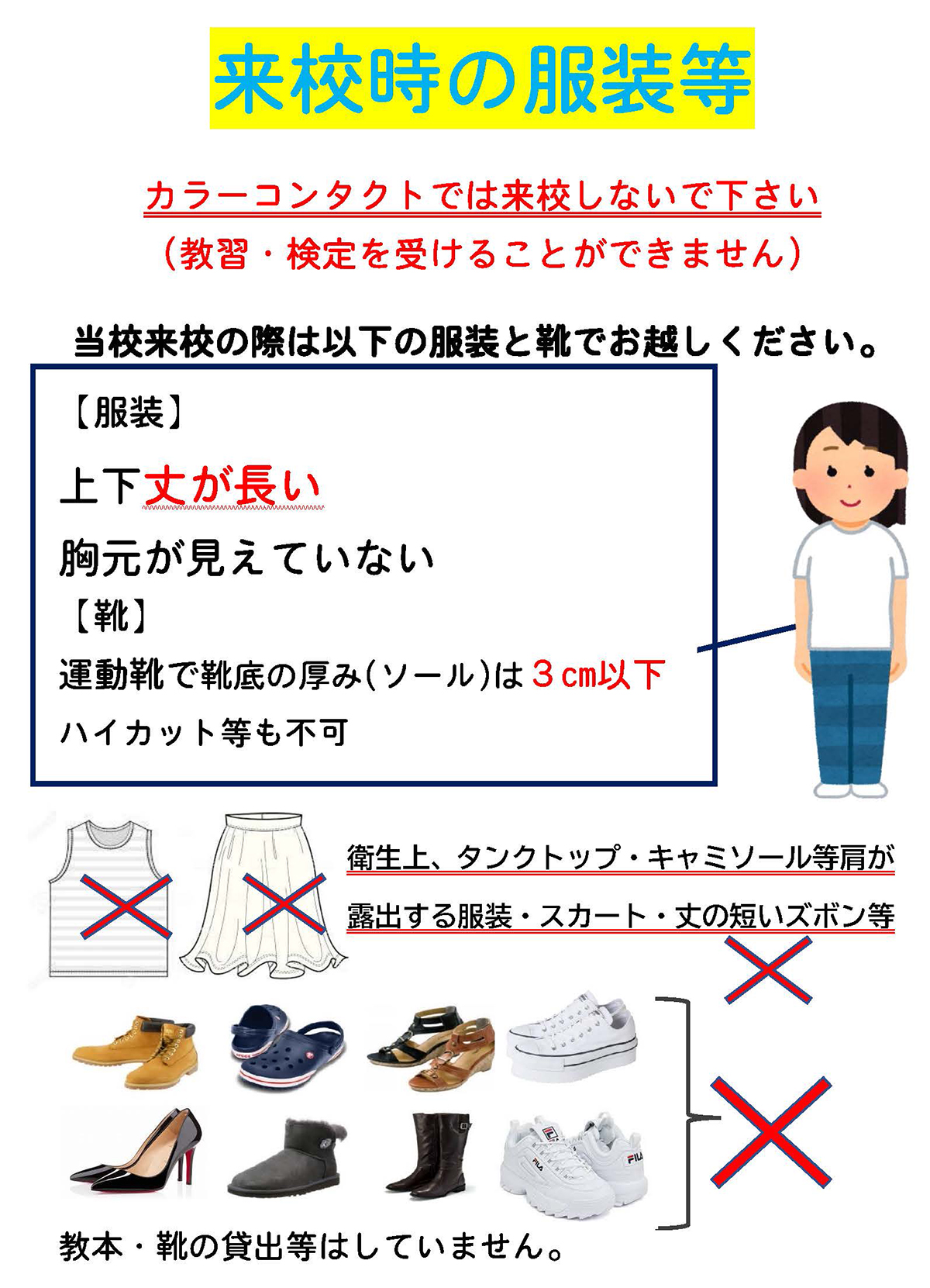 来校時の服装