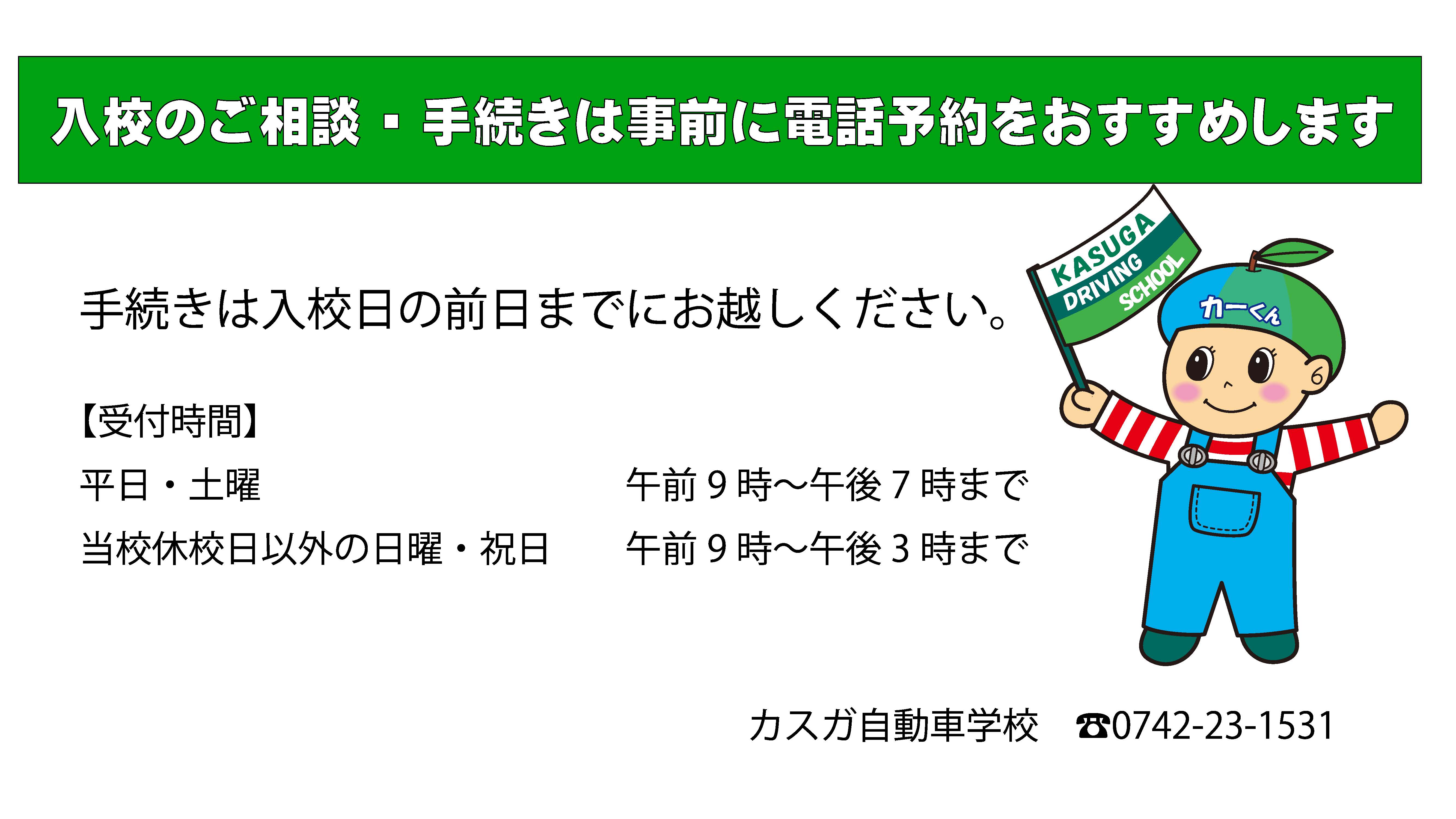 入校のご相談・手続きは事前に電話予約をおすすめします