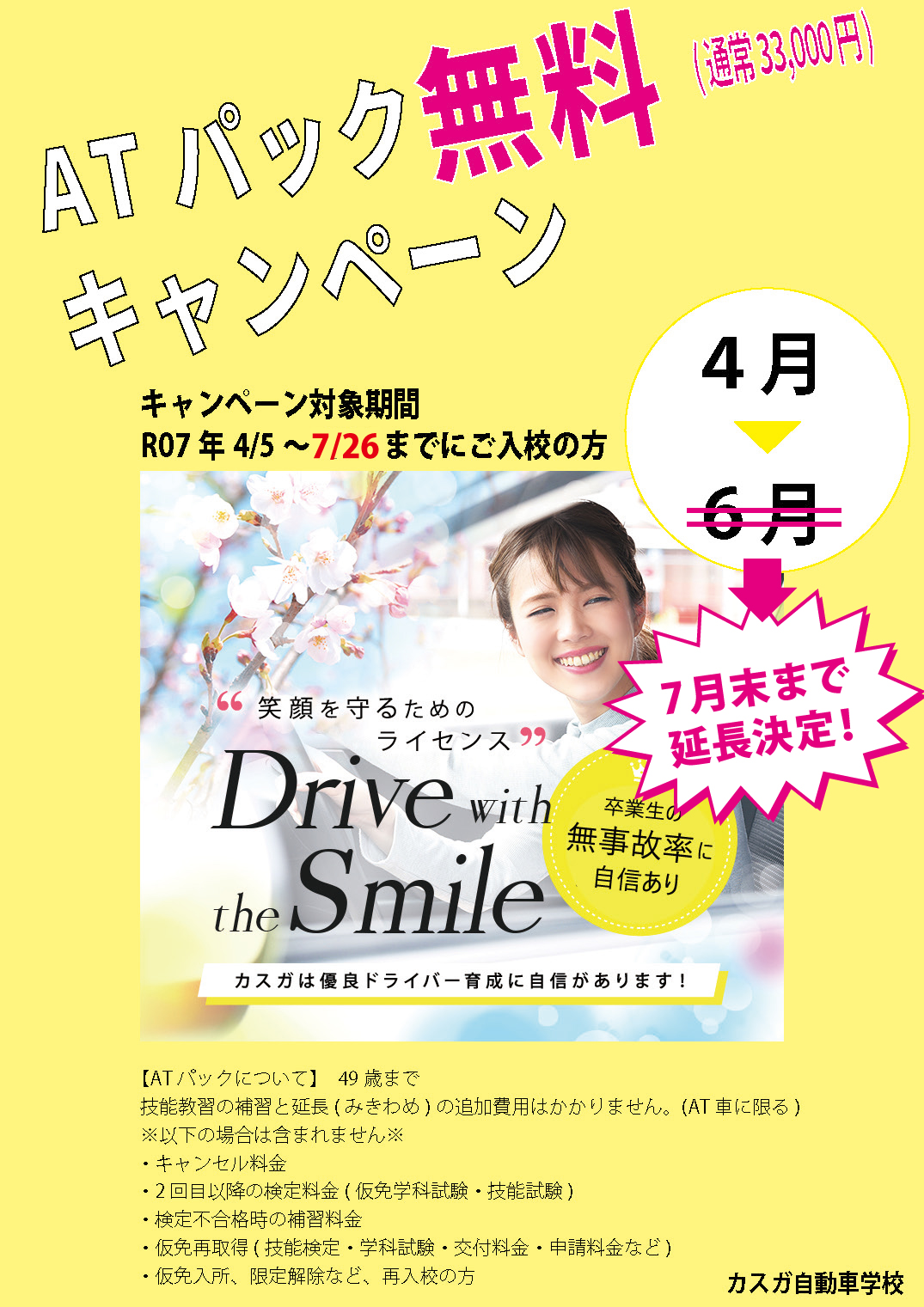 ATパック無料キャンペーン
