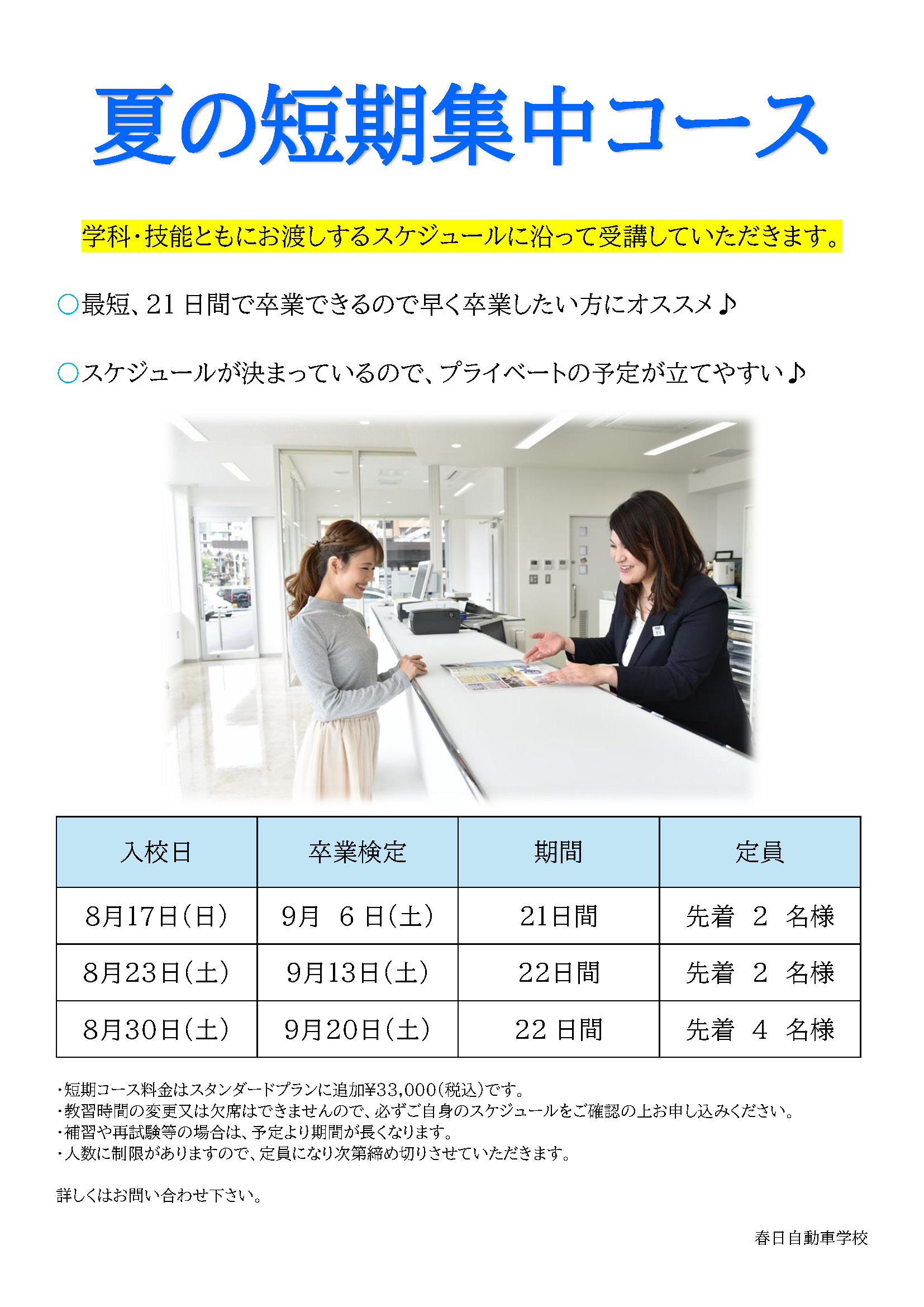 夏の短期集中コース