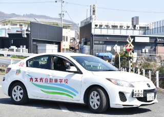 学校 春日 自動車